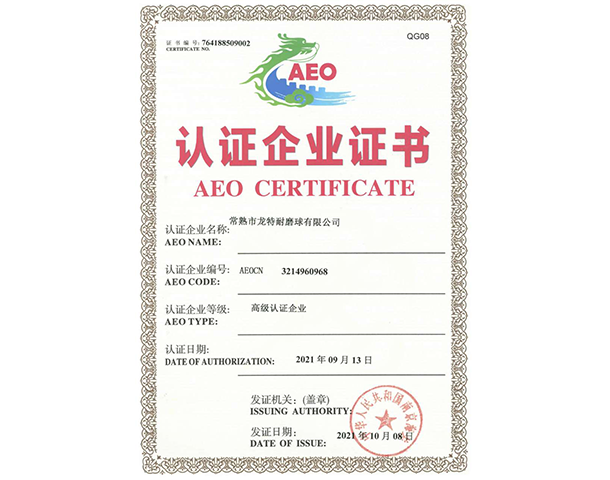 2.AEO海关高级认证企业.png