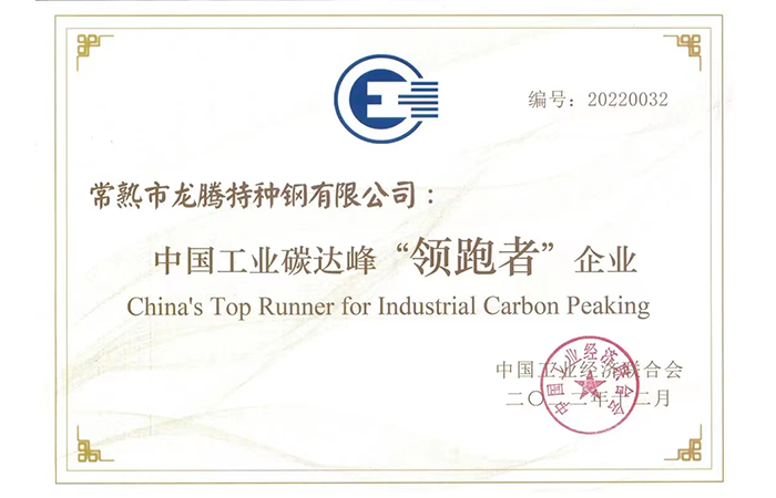 中国工业碳达峰“领跑者”.png
