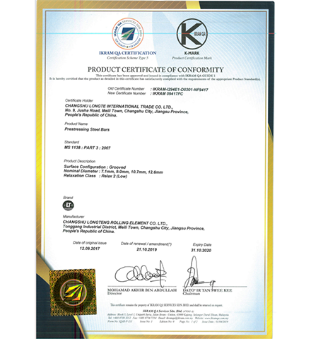 PC钢棒马来西亚认证证书.png